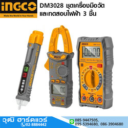 INGCO DM3028 ชุดเครื่องมือวัดและทดสอบไฟฟ้า 3 ชิ้น