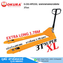 OKURA E-OK-HP03XL รถลากพาเลทยาวพิเศษ 3Ton