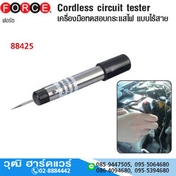 FORCE 88425 อุปกรณ์ทดสอบกระแสไฟ แบบไร้สาย