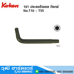 KOKEN 161 ประแจตัวแอล ท๊อกซ์ No.T10 - T55