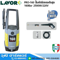 LAVOR PRO-160 ปั๊มอัดฉีดแรงดันสูง 160Bar 2500W/220V