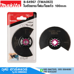MAKITA B-64967 (TMA063) ใบตัดยาง/โฟม/ใยแก้ว 100mm Bi-M