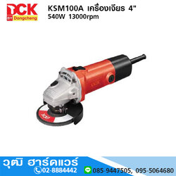 DCK KSM100A เครื่องเจียร 4" 540W 13000rpm