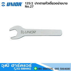 UNIOR 135/2 ปากตายหัวเดี่ยวอย่างบาง No.27