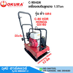 OKURA C-90HDR เครื่องตบดินลูกยาง 1.5Ton GX-160