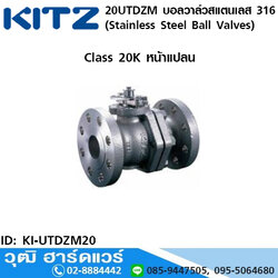 KITZ รุ่น 20UTDZM บอลวาล์วสแตนเลส หน้าแปลน (Stainless Steel Ball Valves) 1/2"-4"