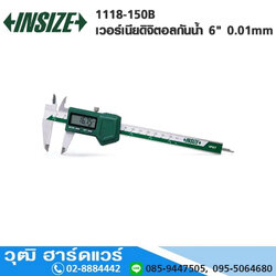 INSIZE 1118-150B เวอร์เนียดิจิตอลกันนํ้า 6" 0.01mm