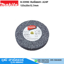 MAKITA B-33990 หินเจียรเทา A24P 125x20x12.7mm