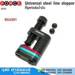 FORCE 9G4301 ที่อุดท่อส่งน้ำมัน