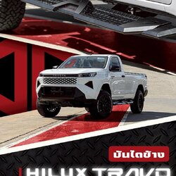 บันไดข้าง TRAVO โตโยต้า ทราโว่ OUTLANDER4X4