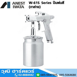 IWATA W-61S Series กาพ่นสี 1.0-1.5mm (กาล่าง)