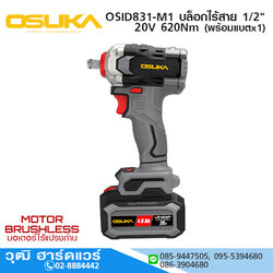 OSUKA OSID831-M1 บล็อกไร้สาย 1/2" 20V 620Nm พร้อมแบตx1