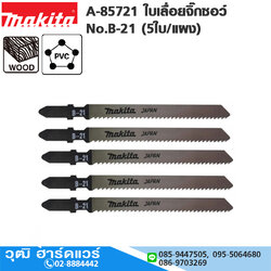 MAKITA A-85721 ใบเลื่อยจิ๊กซอว์ No.B-21 (5ใบ/แผง) ตัดพลาสติก,มิเนียม