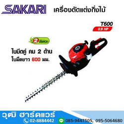 SAKARI T-600 เครื่องตัดแต่งกิ่งไม้ 24" เบนซิน 2 จังหวะ