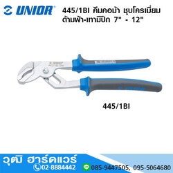 UNIOR 445/1BI คีมคอม้า ชุบโครเมี่ยม ด้ามฟ้า-เทามีปีก 7" - 12"