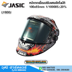 JASIC LY800J หน้ากากเชื่อมปรับแสงอัตโนมัติ 100x93mm 1/10000S±20%