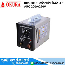OKURA BX6-200C เครื่องเชื่อมไฟฟ้า AC ARC 200A/220V