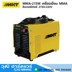 MKT MMA-215M เครื่องเชื่อม MMA อินเวอร์เตอร์ 215A/220V
