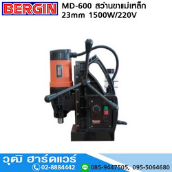 BERGIN MD-600 สว่านขาแม่เหล็ก 23mm 1500W/220V