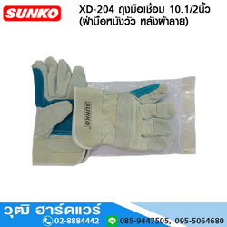 SUNKO XD-204 ถุงมือเชื่อม 10.1/2นิ้ว (หนังวัว)