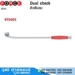 FORCE 9T0403 หัวเติมลม ยาว 12"