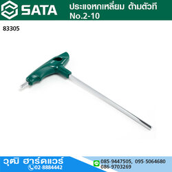 SATA ประแจหกเหลี่ยม ด้ามตัวที No.2-10