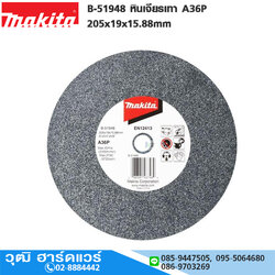 MAKITA B-51948 หินเจียรเทา A36P 205x19x15.88mm