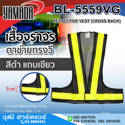 YAMADA รุ่น BL-5559VG เสื้อจราจร สีดำ แถบสีเขียว