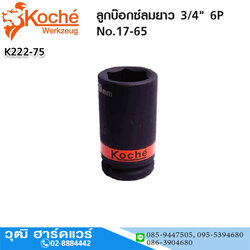 Koche ลูกบ๊อกซ์ลมยาว 3/4" 6P No.17-65