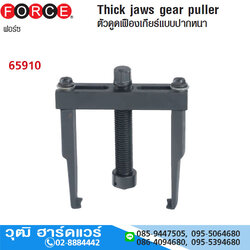 FORCE 65910 เหล็กดูดเฟืองเกียร์แบบปากหนา