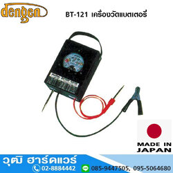 DENGEN BT-121 เครื่องวัดแบตเตอรี่