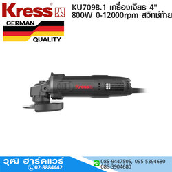 Kress KU709B.1 เครื่องเจียร 4" 800W 0-12000rpm สวิทช์ท้าย