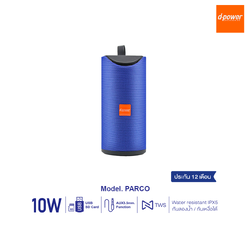 d-power ลำโพงบลูทูธ รุ่น Parco กำลังขับ 10วัตต์ ลำโพงตั้งโต๊ะ ลำโพงคอม ตัวเล็ก เสียงดี พกพาสะดวก รับประกัน 1 ปี