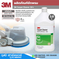 3M XN002024968 ผลิตภัณฑ์ซักพรม (ระบบบอนเน๊ต) 3.8L