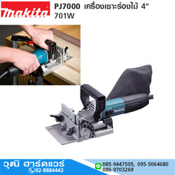 MAKITA PJ7000 เครื่องเซาะร่องไม้ 4" 701W