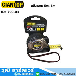 GIANTOP ตลับเมตร 5m, 8m