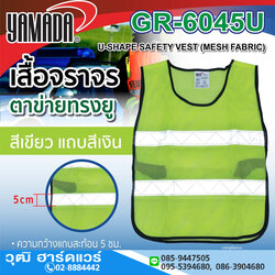 YAMADA รุ่น GR-6045U เสื้อจราจรตาข่าย สีเขียวแถบสีเงิน