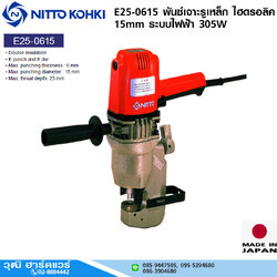 NITTO E25-0615 พันซ์เจาะรูเหล็ก ไฮดรอลิค 15mm ระบบไฟฟ้า 305W