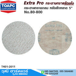 TOA กระดาษทรายกลม หลังสักหลาด 5" No.80-800