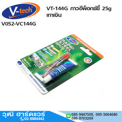 V-tech VT-144G กาวอีพ็อกซ์ซี่ 25g เทาเงิน