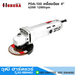 HIGH CLASS PDA-100 เครื่องเจียร 4" 620W 12000rpm