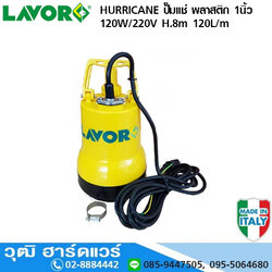LAVOR HURRICANE ปั๊มแช่พลาสติก ท่อ 1 นิ้ว 120W H.8m 120L/m