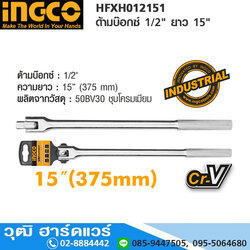 INGCO HFXH012151 ด้ามบ๊อกซ์ 1/2" ยาว 15"