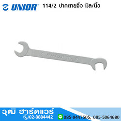 UNIOR 114/2 ปากตายจิ๋ว มิล/นิ้ว