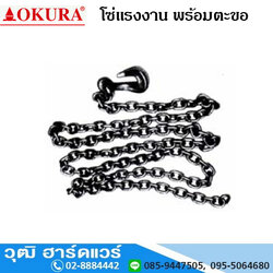 โซ่แรงงาน พร้อมตะขอ CHAIN SLING