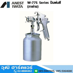 IWATA W-77S Series กาพ่นสี 1.5-2.5mm (กาล่าง)