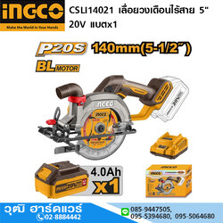 INGCO CSLI14021 เลื่อยวงเดือนไร้สาย 5" 20V แบตx1