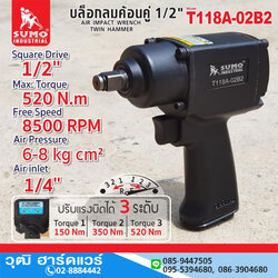 SUMO T118A-02B2 บล็อกลม 1/2" 520Nm ลูกตีคู่