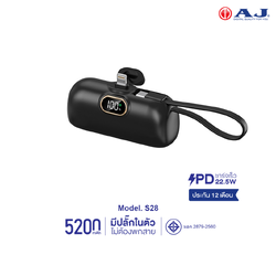 AJ พาวเวอร์เเบงค์ รุ่น S28 ความจุ 5200mAh ชาร์จเร็ว PD22.5W มีปลั๊กเเละสายชาร์จในตัว มอก.2879-2560 ประกัน 1 ปี