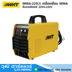 MKT MMA-225LS เครื่องเชื่อม อินเวอร์เตอร์ 225A/220V